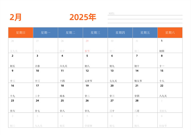 2025年日历台历 中文版 横向排版 周日开始